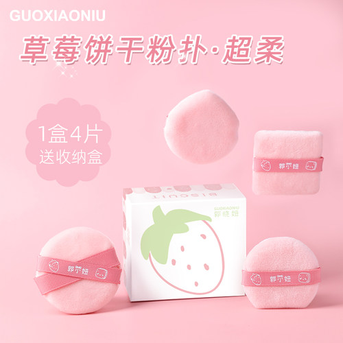 散粉扑郭小妞柔软不吃粉