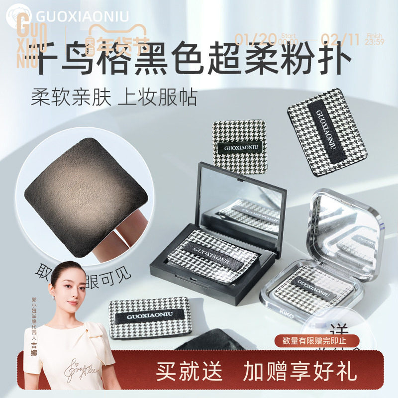 郭小妞千鸟格超薄植绒柔软粉饼粉扑替换扑子遮瑕控油定妆工具,彩妆/香水/美妆工具,美妆蛋/扑/海绵,淘宝优惠券,粉丝福利购,淘宝优惠卷
