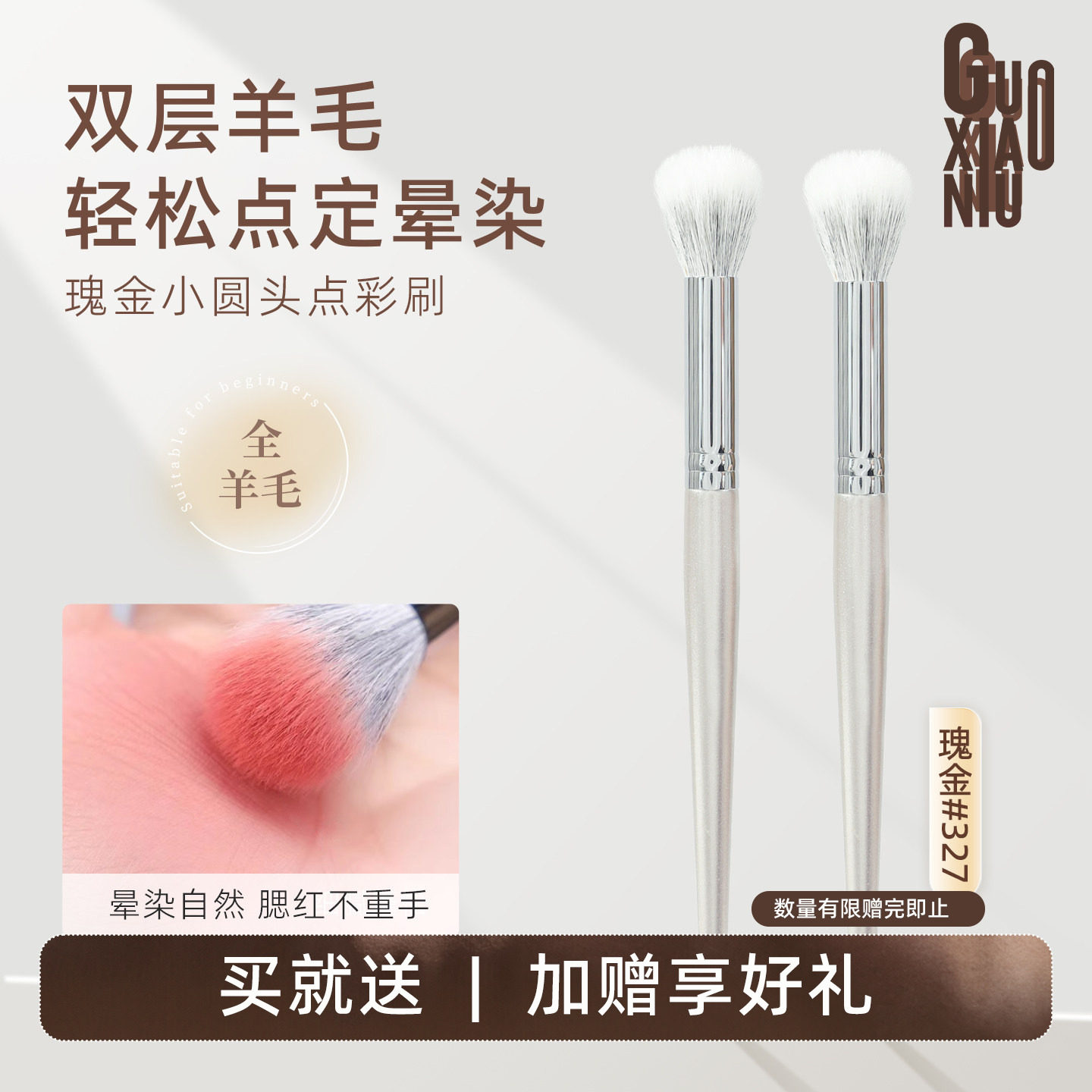 郭小妞细光锋羊毛圆头点彩腮红刷双层一支装便携小号修容化妆刷子