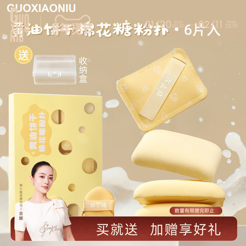 郭小妞黄油棉花糖粉扑气垫粉扑尖头干湿两用粉底液专用指尖皮面,彩妆/香水/美妆工具,美妆蛋/扑/海绵,淘宝优惠券,粉丝福利购,淘宝优惠卷