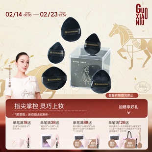 郭小妞黑蔷薇迷你植绒粉扑小号定妆腮红散粉扑蜜粉拇指高光粉饼