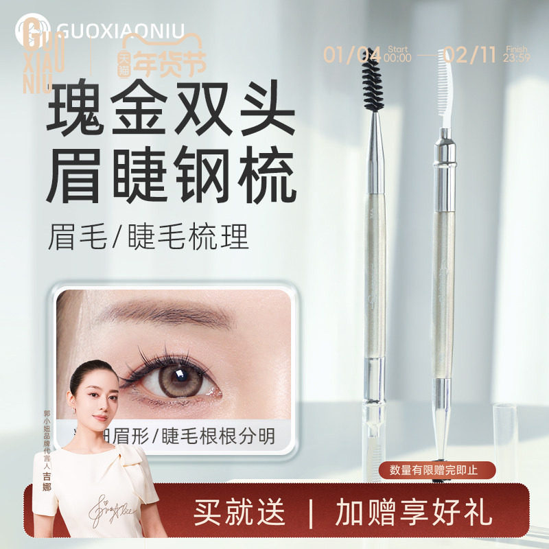 郭小妞双头钢针睫毛梳螺旋眉刷钢梳睫毛膏梳理根根分明野生眉毛,彩妆/香水/美妆工具,化妆刷,淘宝优惠券,粉丝福利购,淘宝优惠卷