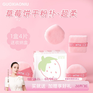 郭小妞草莓饼干散粉扑植绒小号圆形干定妆蜜粉饼柔软毛绒释粉均匀