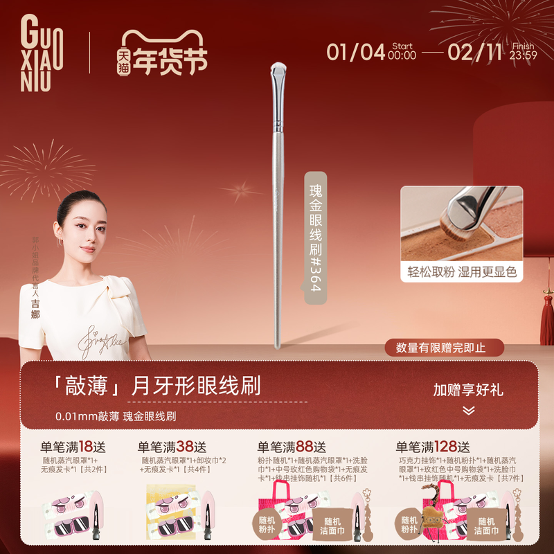 郭小妞月牙形眼部细节刷小号眼线眼影刷眼睑下至化妆工具刷子