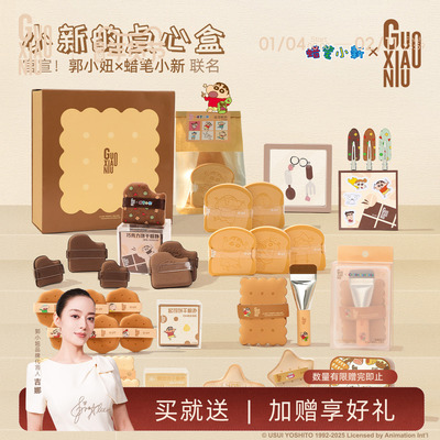 郭小妞&蜡笔小新联名粉扑饼干系列套组底妆上妆工具不易吃粉礼盒