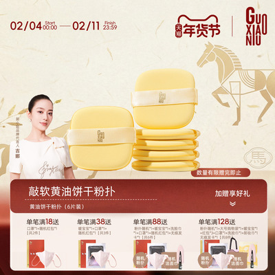 郭小妞黄油饼干粉扑干湿两用