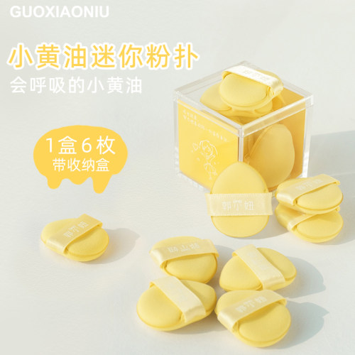 郭小妞小黄油迷你拇指小粉扑