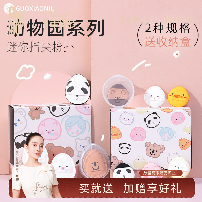 郭小妞动物园迷你气垫粉扑手指棉花糖小号底液细节上妆尖头遮瑕,彩妆/香水/美妆工具,美妆蛋/扑/海绵,淘宝优惠券,粉丝福利购,淘宝优惠卷