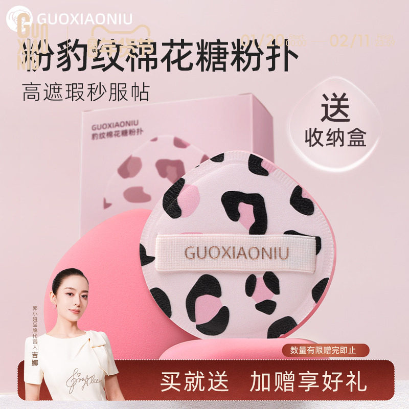 郭小妞豹纹棉花糖粉扑大圆尖气垫扑子超软粉底液专用干湿两用化妆,彩妆/香水/美妆工具,美妆蛋/扑/海绵,淘宝优惠券,粉丝福利购,淘宝优惠卷