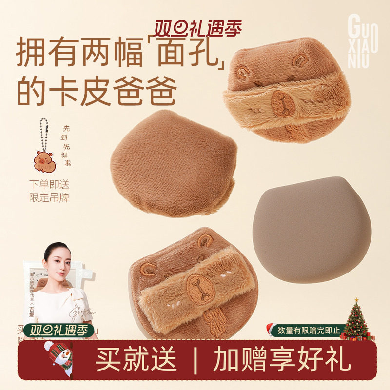 郭小妞卡皮爸爸棉花糖植绒粉扑粉底液上妆散粉定妆美妆工具