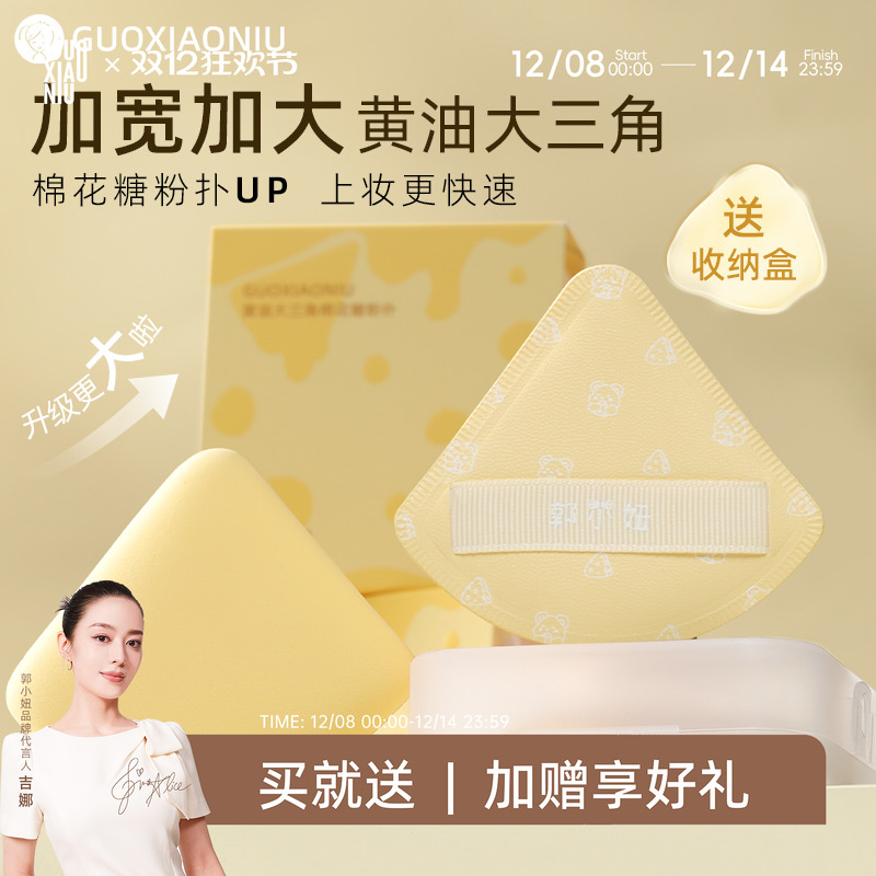 郭小妞黄油大三角气垫粉扑