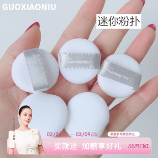 郭小妞5个小号植绒粉扑迷你粉扑尖头指尖粉扑遮瑕上妆工具手指