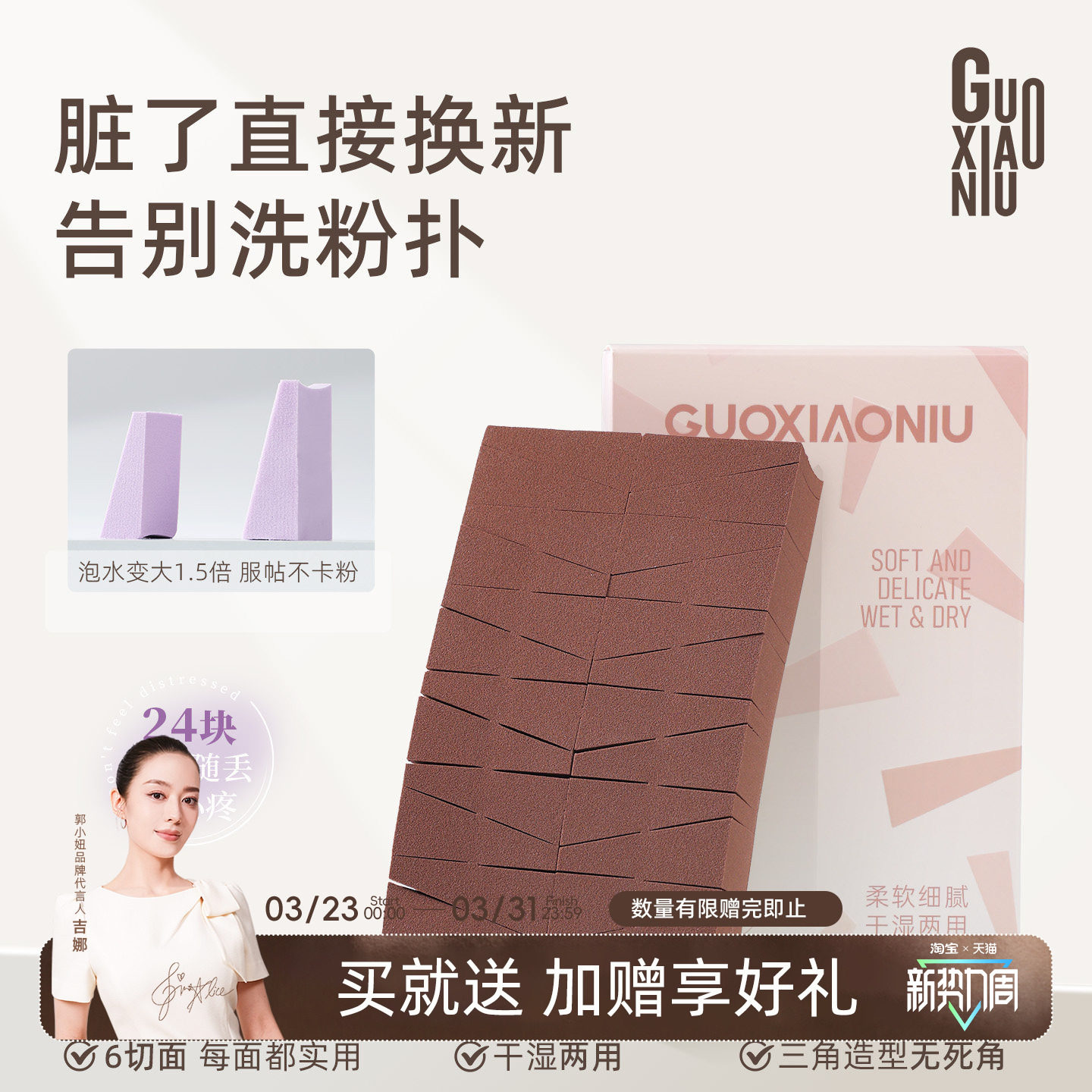 郭小妞抹茶三角彩妆粉扑化妆海绵美妆工具24切BB霜粉底粉扑美妆蛋