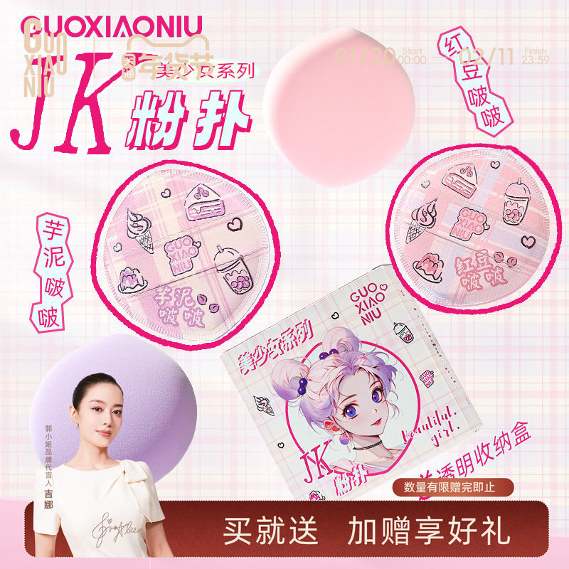 郭小妞美少女jk粉扑粉底液专用棉花糖气垫干湿两用化妆海绵美妆蛋,彩妆/香水/美妆工具,美妆蛋/扑/海绵,淘宝优惠券,粉丝福利购,淘宝优惠卷