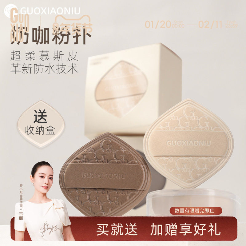 郭小妞奶咖粉扑气垫棉花糖超软服帖粉底液专用不易吃粉底妆工具,彩妆/香水/美妆工具,美妆蛋/扑/海绵,淘宝优惠券,粉丝福利购,淘宝优惠卷