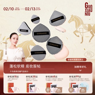 郭小妞千鸟格棉花糖气垫粉扑干湿两用粉底液专用超软化定妆美妆蛋