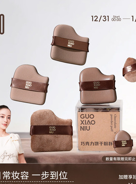 郭小妞巧克力粉扑气垫干湿两用超软不易吃粉底液定妆专用美妆蛋棉