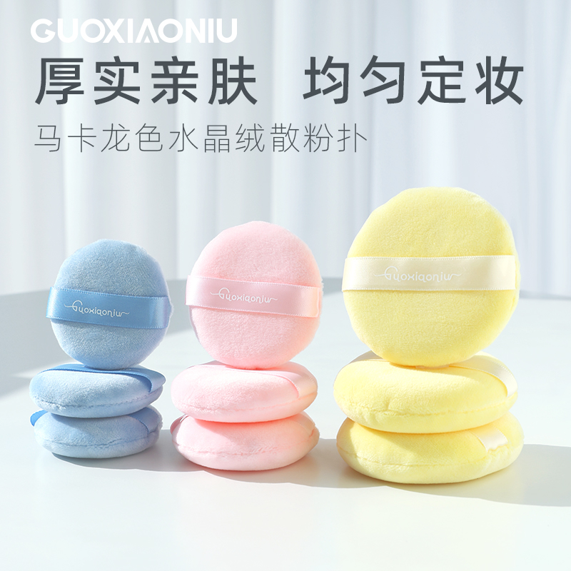 郭小妞马卡龙色水晶绒粉扑蜜粉扑散粉扑粉饼扑面部定妆替换粉扑