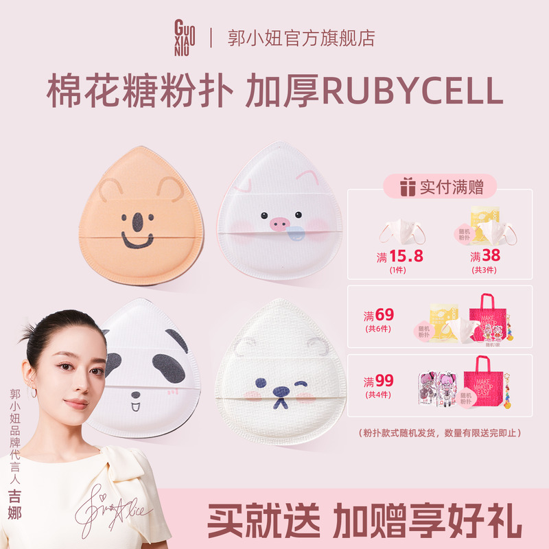 郭小妞大动物园粉扑超软气垫棉花糖海绵工具粉底液专用干湿两用
