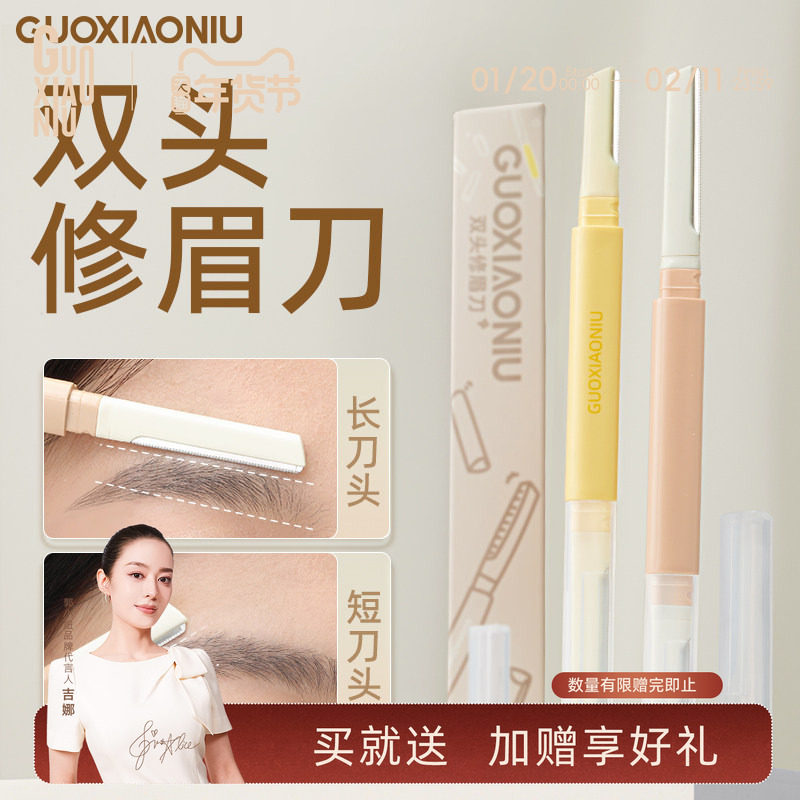 2支装! 双头修眉刀男女士专用2023新款防刮伤新手修剪眉毛,彩妆/香水/美妆工具,修眉刀,淘宝优惠券,粉丝福利购,淘宝优惠卷
