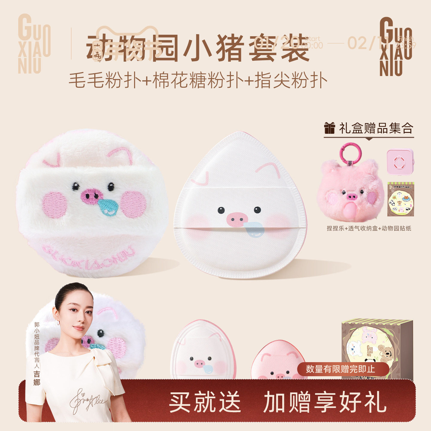 郭小妞动物园系列小猪泡泡礼盒装粉扑气垫棉花糖上脸定妆美妆工具,彩妆/香水/美妆工具,美妆蛋/扑/海绵,淘宝优惠券,粉丝福利购,淘宝优惠卷