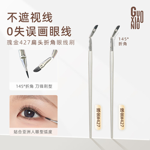 郭小妞瑰金折角细节眼线刷折角卧蚕泪沟下至弯头眼影刷遮瑕刷子