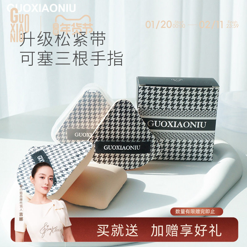 郭小妞千鸟格松紧带三角棉花糖气垫粉扑干湿两用粉底液专用上妆,彩妆/香水/美妆工具,美妆蛋/扑/海绵,淘宝优惠券,粉丝福利购,淘宝优惠卷