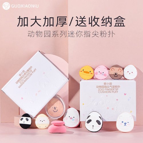 郭小妞指尖粉扑气垫细节遮瑕