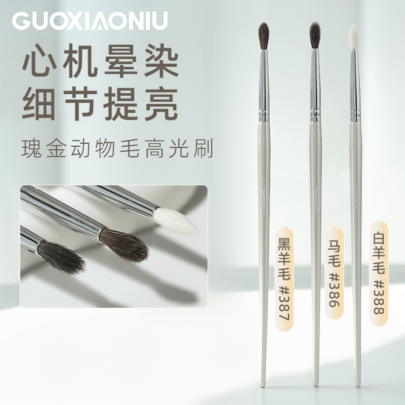 郭小妞火苗高光刷小号锥形眼头卧蚕细节提亮刷眼影晕染刷动物毛