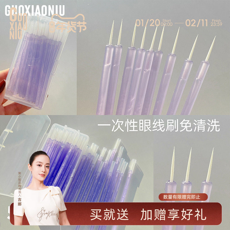 郭小妞细节小工具！一次性极细眼线刷一滴泪亮片刷液体眼影超精细,彩妆/香水/美妆工具,化妆/美容工具,淘宝优惠券,粉丝福利购,淘宝优惠卷