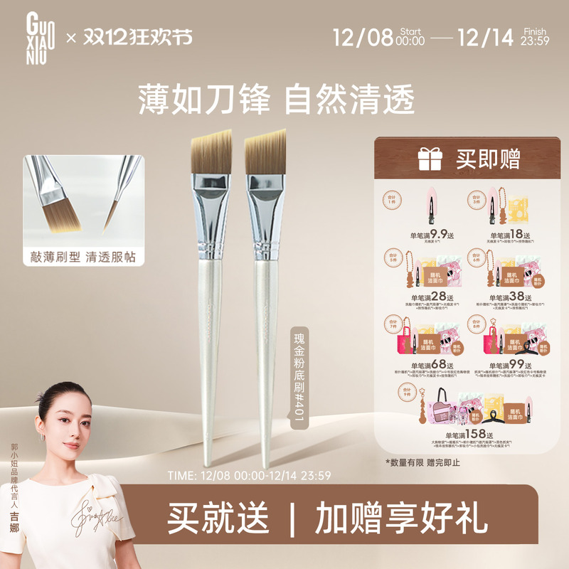 郭小妞瑰金401斜角粉底刷遮瑕无痕上妆工具粉底液扁头化妆刷美妆