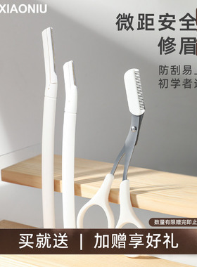 郭小妞修眉刀女士男士专用剪眉刀新手2023新款懒人刮眉毛刀