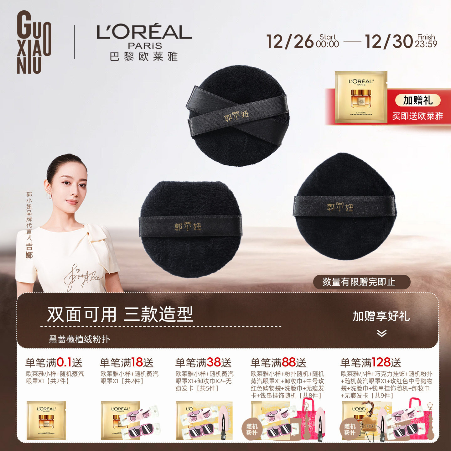 郭小妞黑色蔷薇植绒散粉扑蜜粉饼长毛绒面定妆替换气垫大定妆工具