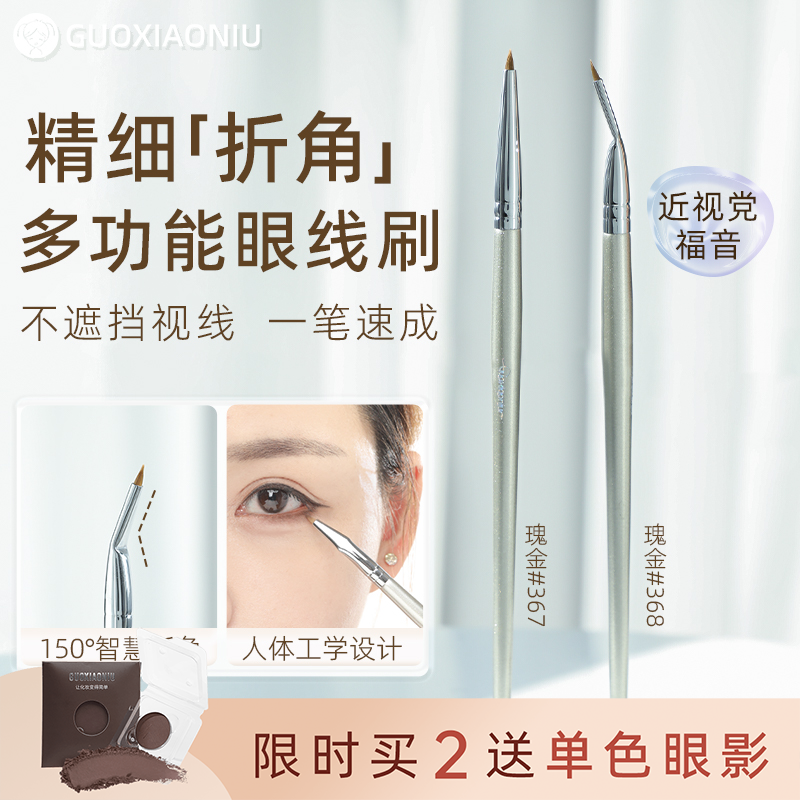 郭小妞折角眼线刷精细遮瑕刷画卧蚕眼睑下至泪沟眼部细节化妆刷
