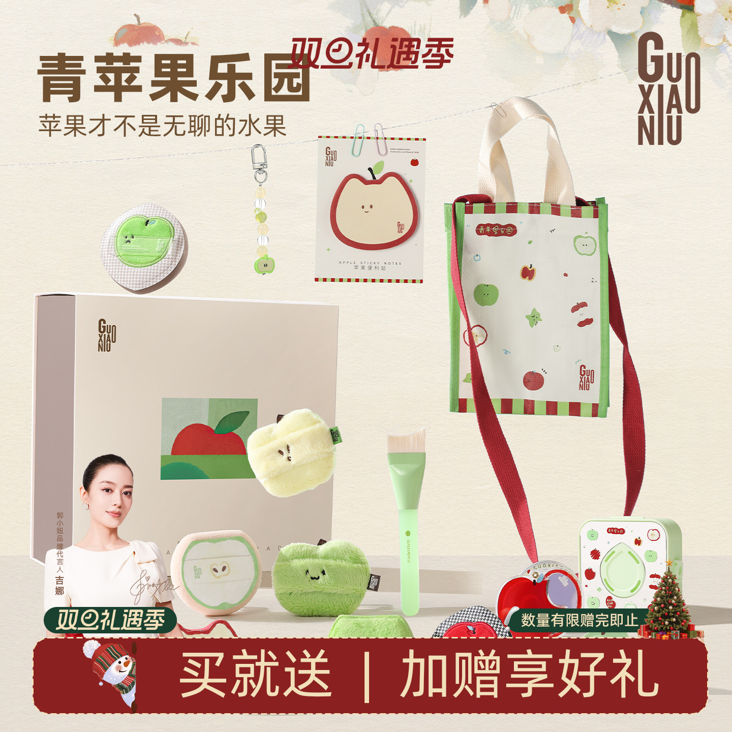 郭小妞青苹果棉花糖年糕粉扑套组气垫粉底液干湿两用遮瑕替换气垫