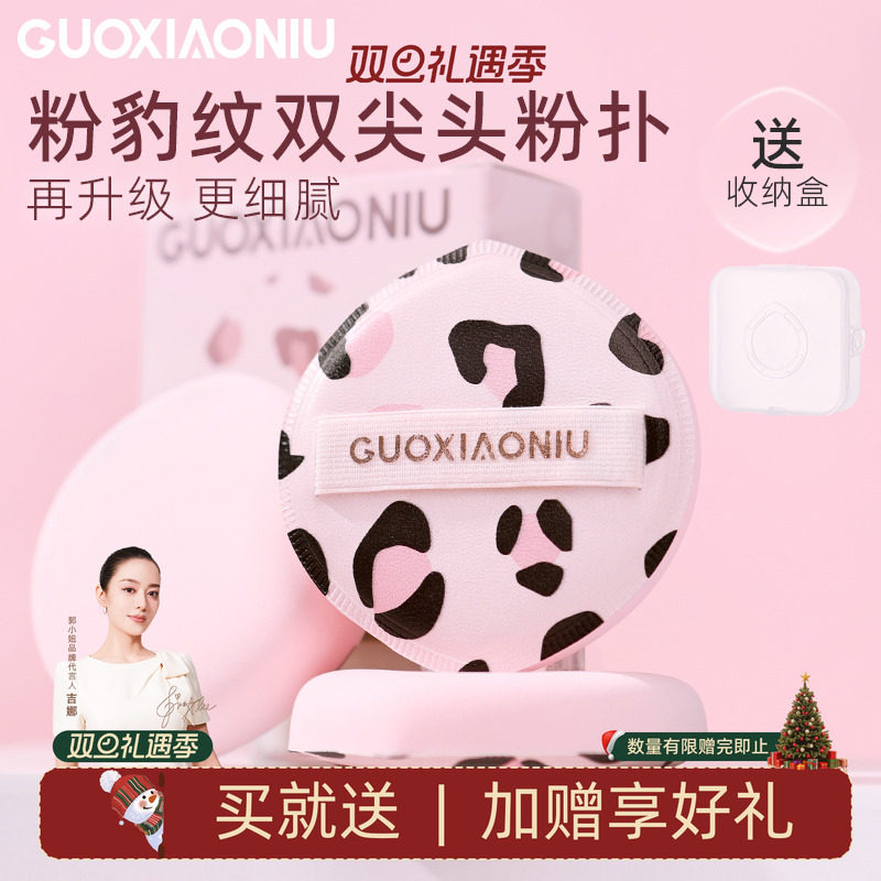 郭小妞粉豹纹棉花糖粉扑气垫粉底液专用服帖干湿两用化妆定妆工具