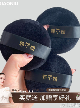郭小妞7.5黑色圆形大号水晶绒散粉扑毛绒定妆蜜粉饼气垫定妆工具