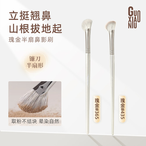 郭小妞雪狐毛鼻影刷晕染鼻子