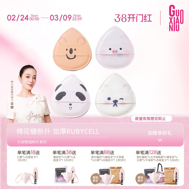 郭小妞大动物园粉扑超软气垫棉花糖海绵工具粉底液专用干湿两用