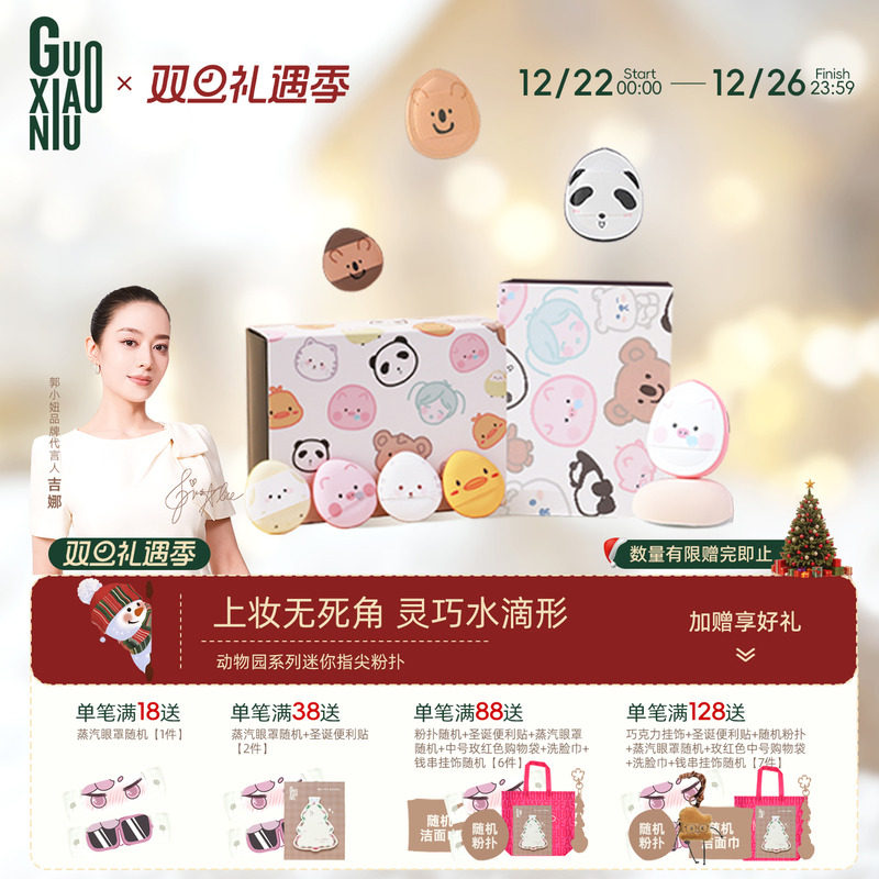 郭小妞指尖粉扑气垫细节遮瑕