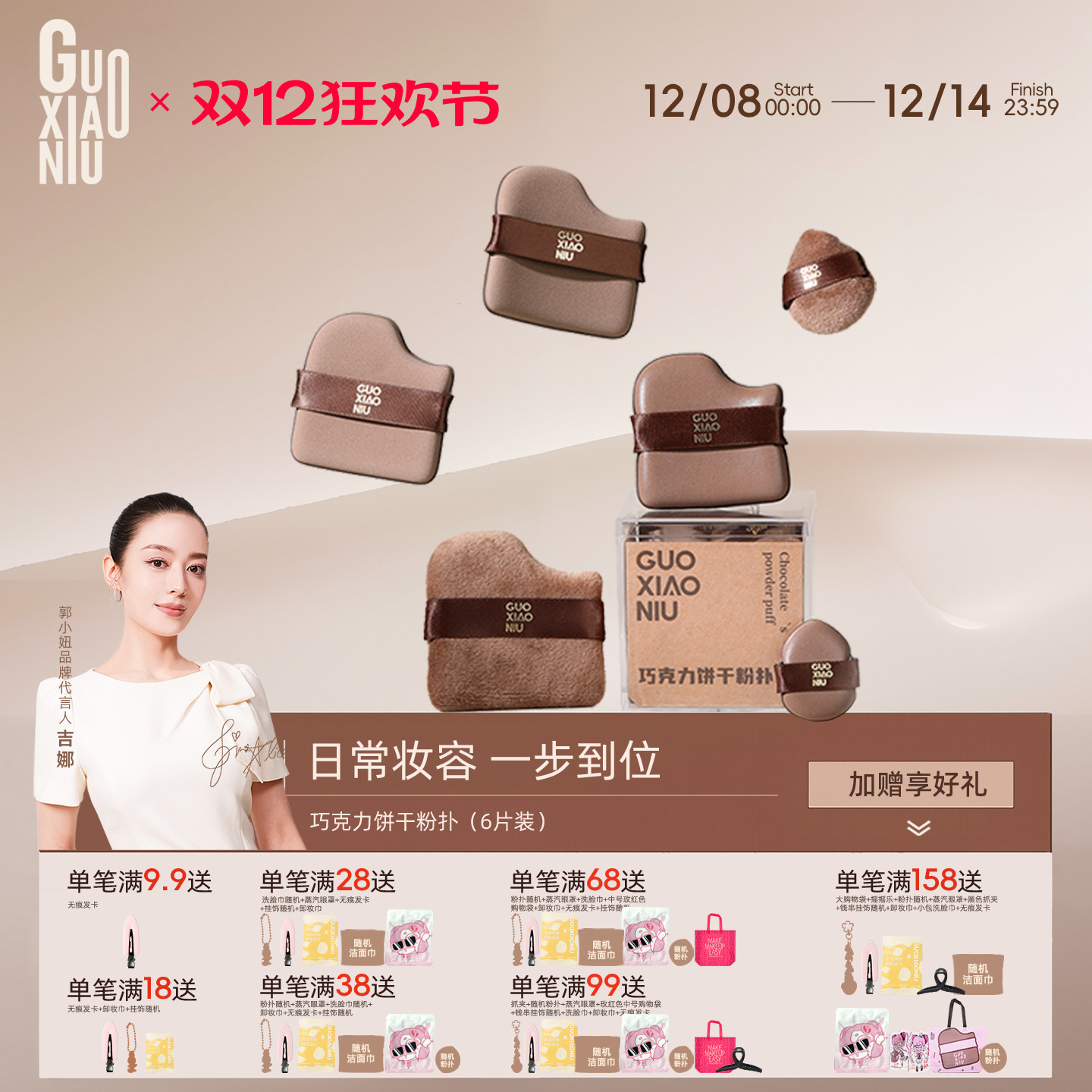 郭小妞巧克力粉扑气垫干湿两用超软不易吃粉底液定妆专用美妆蛋棉