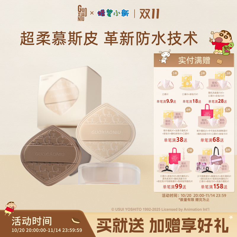 郭小妞奶咖粉扑遮瑕上妆气垫