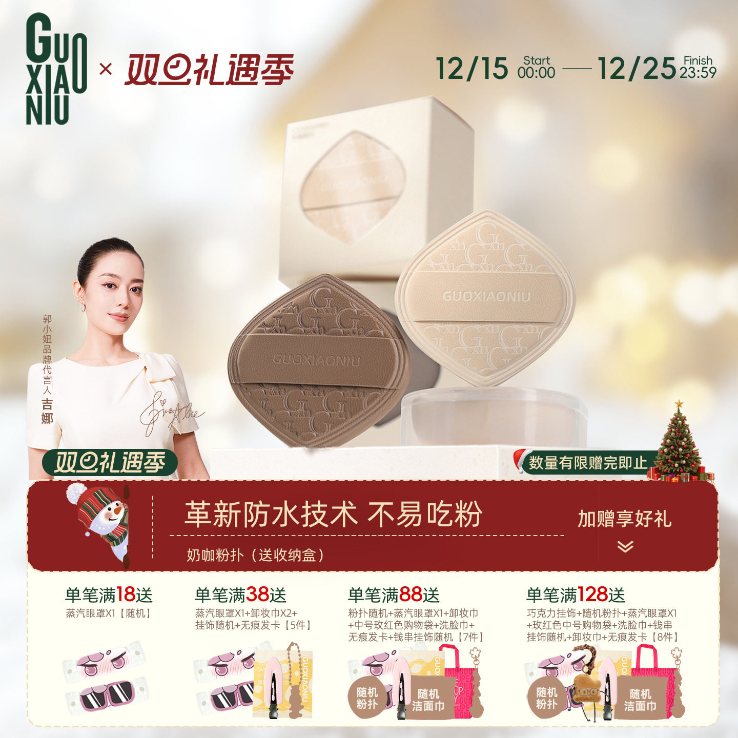 郭小妞奶咖粉扑遮瑕上妆气垫