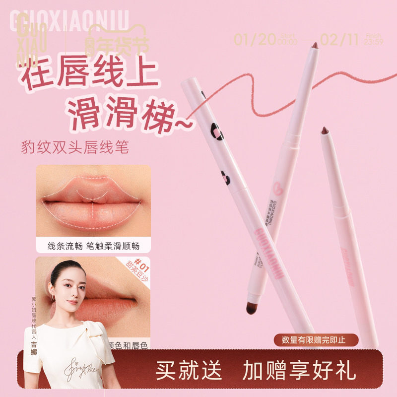 郭小妞豹纹双头唇线笔刷口红晕染丰唇嘟嘟唇刷勾勒唇形持久不脱色,彩妆/香水/美妆工具,唇笔/唇线笔,淘宝优惠券,粉丝福利购,淘宝优惠卷