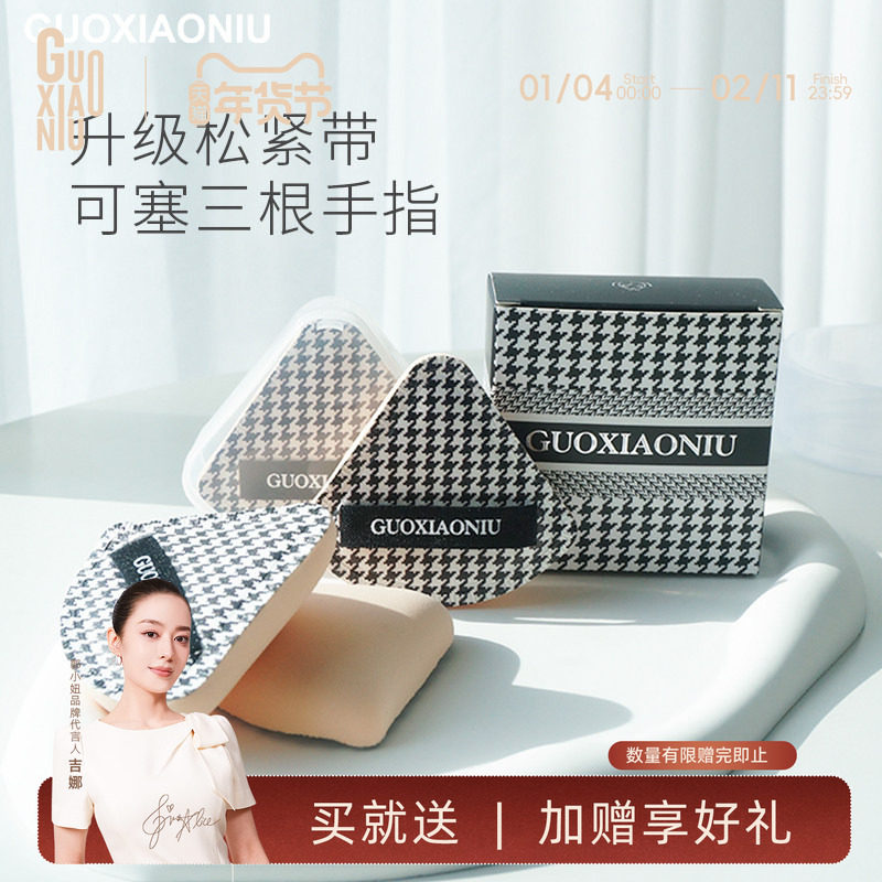 郭小妞千鸟格松紧带三角棉花糖气垫粉扑干湿两用粉底液专用上妆,彩妆/香水/美妆工具,美妆蛋/扑/海绵,淘宝优惠券,粉丝福利购,淘宝优惠卷