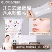 郭小妞开孔款 湿敷棉敷脸专用可拉伸超薄面膜纸面部水疗补水化妆棉