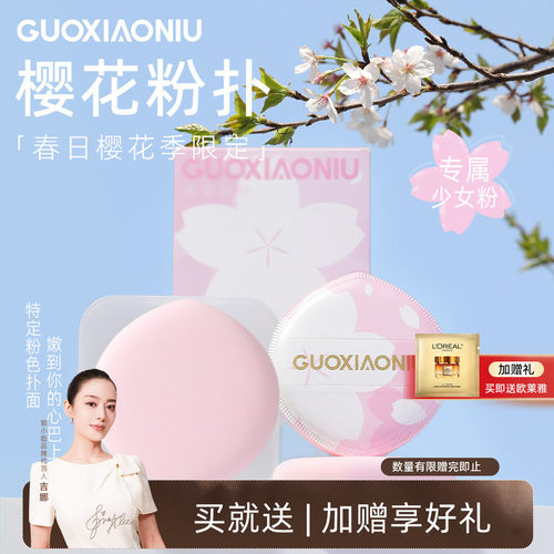 郭小妞特软樱花棉花糖气垫粉扑粉底液化妆专用女三角饭团粉饼扑 - 封面