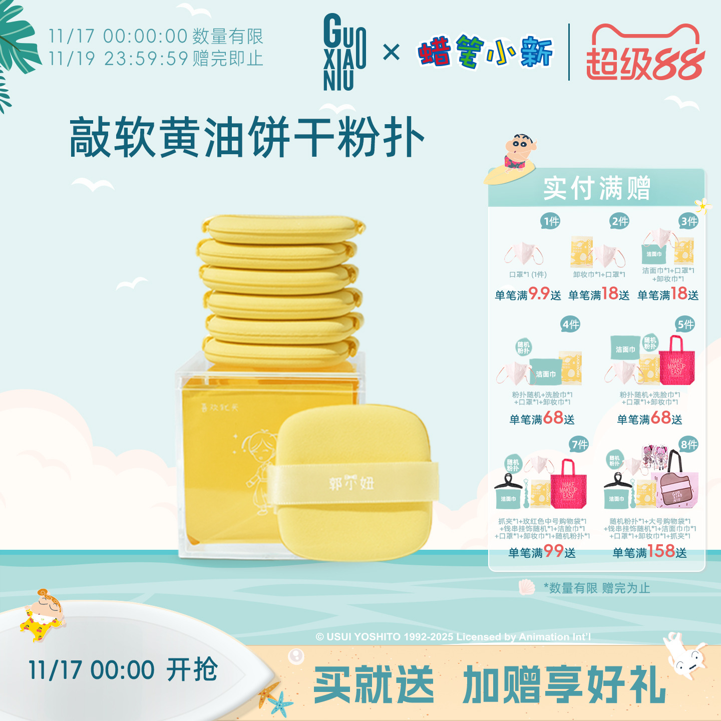 郭小妞黄油饼干粉扑干湿两用