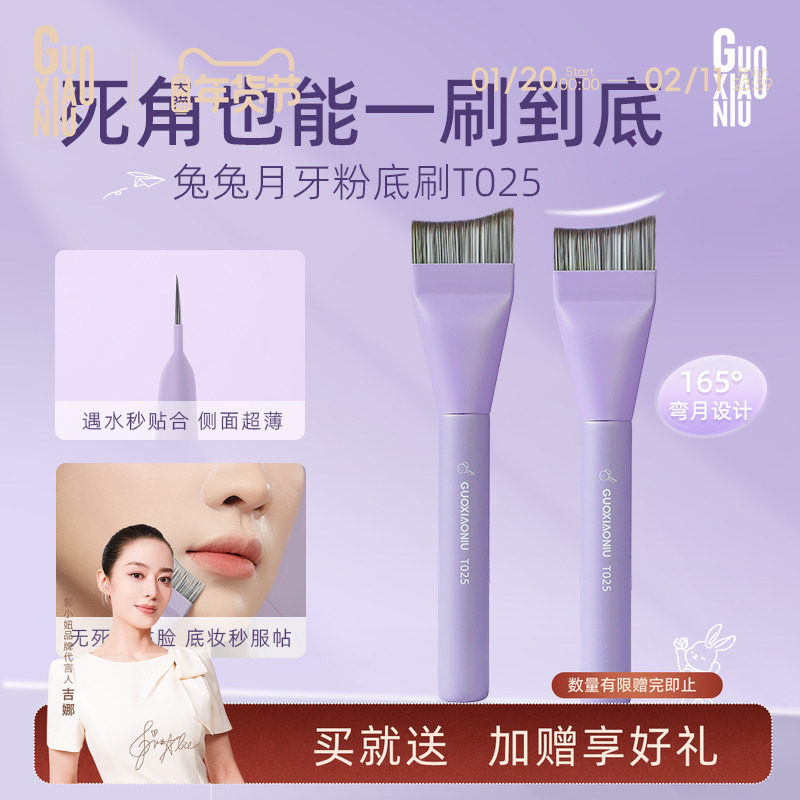 郭小妞 兔兔月牙粉底刷超薄化妆师平头斜角无痕遮瑕粉底液化妆刷,彩妆/香水/美妆工具,化妆刷,淘宝优惠券,粉丝福利购,淘宝优惠卷