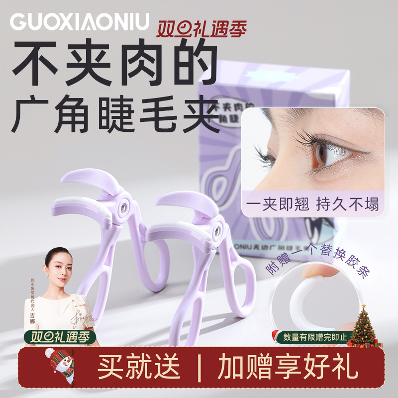 不夹眼皮！郭小妞广角睫毛夹无边框局部女太阳花自然卷翘持久定型